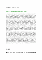 [중국 문화 비평]중국의 `삼국지`비평-5