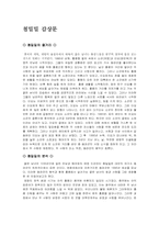 [영화 감상문]첨밀밀을 보고-1