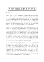 잭 웰치 <끝없는 도전과 용기> 독후감-1