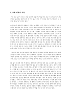 잭 웰치 <끝없는 도전과 용기> 독후감-2