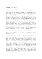 잭 웰치 <끝없는 도전과 용기> 독후감-4