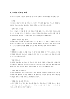 잭 웰치 <끝없는 도전과 용기> 독후감-6