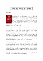 대니 보일 <28일 후> 감상 및 분석-1