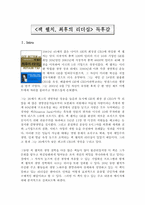 잭 웰치 <최후의 리더십> 독후감-1
