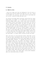 잭 웰치 <최후의 리더십> 독후감-2