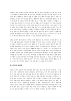 잭 웰치 <최후의 리더십> 독후감-4