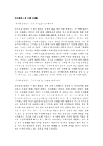 <블루오션 전략> 독후감-4