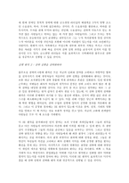 <블루오션 전략> 독후감-7