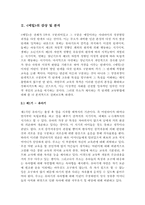 루소의 <에밀> 독후감-2