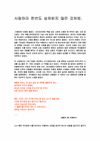 [독후감]사랑하라 한번도 상처받지 않은 것처럼-1