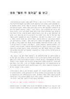 [영화 감상문]영화`웰컴 투 동막골`을 보고-1