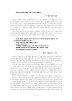 [현대시의 이해]80년대 문학으로 본 문학과 역사 - 김남주와 박노해를 중심으로-3