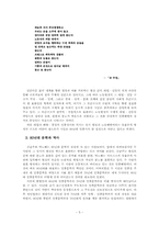 [현대시의 이해]80년대 문학으로 본 문학과 역사 - 김남주와 박노해를 중심으로-5