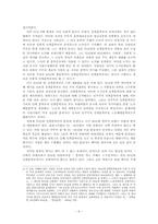 [현대시의 이해]80년대 문학으로 본 문학과 역사 - 김남주와 박노해를 중심으로-6