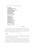 [현대시의 이해]80년대 문학으로 본 문학과 역사 - 김남주와 박노해를 중심으로-7