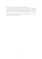 [현대시의 이해]80년대 문학으로 본 문학과 역사 - 김남주와 박노해를 중심으로-8