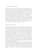 [사회교과서분석] 민족문화단원 분석 및 교과서 보완-5