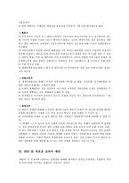 [사회교과서분석] 민족문화단원 분석 및 교과서 보완-7