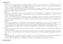 [초등국어교과서분석] 4-2 국어과 교육과정의 내용-2