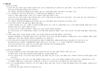 [초등국어교과서분석] 4-2 국어과 교육과정의 내용-8