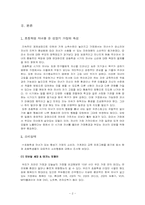 [초등가정소비문화] 초등학생 자녀를 둔 가정의 건강한 소비문화를 위한 교육프로그램-2