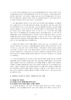 [초등가정소비문화] 초등학생 자녀를 둔 가정의 건강한 소비문화를 위한 교육프로그램-4