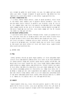 [초등가정소비문화] 초등학생 자녀를 둔 가정의 건강한 소비문화를 위한 교육프로그램-5