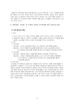 [초등가정소비문화] 초등학생 자녀를 둔 가정의 건강한 소비문화를 위한 교육프로그램-6