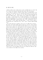 [초등가정소비문화] 초등학생 자녀를 둔 가정의 건강한 소비문화를 위한 교육프로그램-9