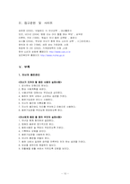 [초등가정소비문화] 초등학생 자녀를 둔 가정의 건강한 소비문화를 위한 교육프로그램-10