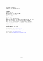 [초등가정소비문화] 초등학생 자녀를 둔 가정의 건강한 소비문화를 위한 교육프로그램-12