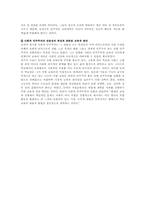 [교육철학] 듀이의 교육사상-9
