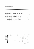 [교육공학] ASSURE모형에 의한 교수학습매체개발 -사진 잘 찍기-1