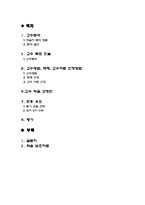 [교육공학] ASSURE모형에 의한 교수학습매체개발 -사진 잘 찍기-2