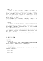 [교육공학] ASSURE모형에 의한 교수학습매체개발 -사진 잘 찍기-5
