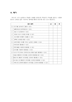 [교육공학] ASSURE모형에 의한 교수학습매체개발 -사진 잘 찍기-12