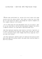 [교과교육론] 한국지리 과목 학습지도안-1