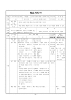 [교과교육론] 한국지리 과목 학습지도안-3