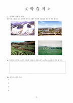 [교과교육론] 한국지리 과목 학습지도안-6