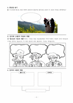 [교과교육론] 한국지리 과목 학습지도안-7