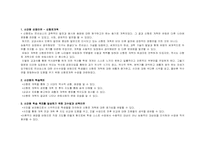 [학습지도안] 고등학교 1학년 세계사 수업계획서-7