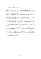 [인간공학] 광마우스가 탑재된 휴대폰-2