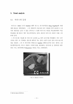 [인간공학] 광마우스가 탑재된 휴대폰-13
