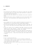 [민사소송법] 공동소송의 특수태양과 선정당사자-5