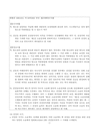 [민사소송법] 공동소송의 특수태양과 선정당사자-8