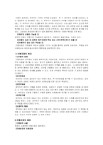 [채권총론] 채무불이행의 유형-2