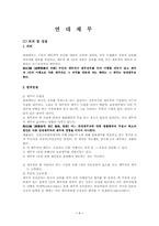 [채권총론] 연대채무와 부진정연대채무-1