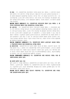 [채권총론] 연대채무와 부진정연대채무-5