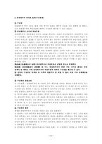 [채권총론] 연대채무와 부진정연대채무-6