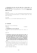 [채권총론] 연대채무와 부진정연대채무-14